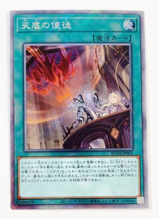 天底の使徒　エクストラシークレット エクシク