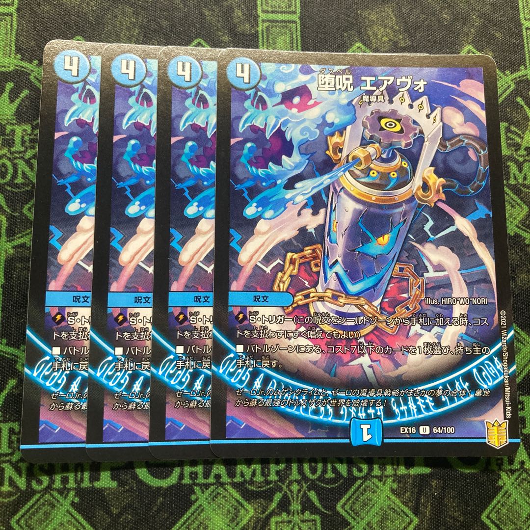 堕呪 エアヴォ U 64/100