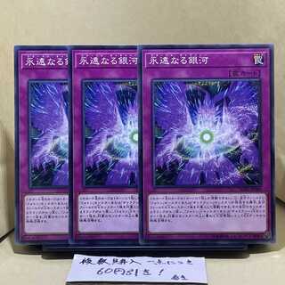 Eternal Galaxy Normal JP069