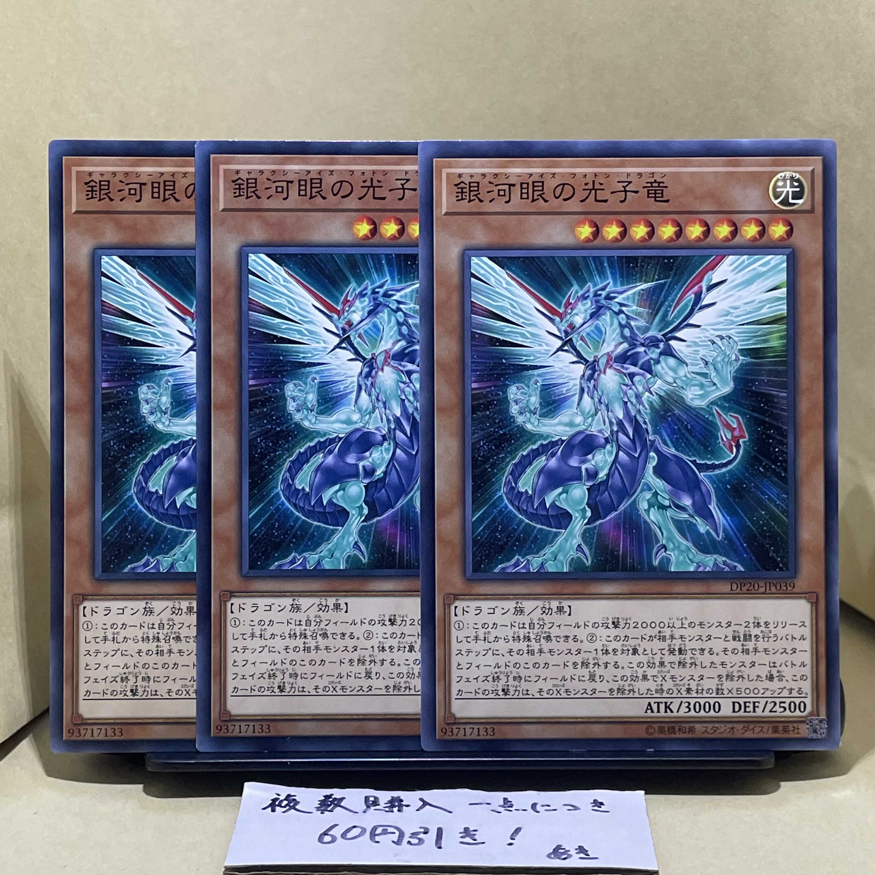 Galaxy-Eyes Photon Dragon Normal