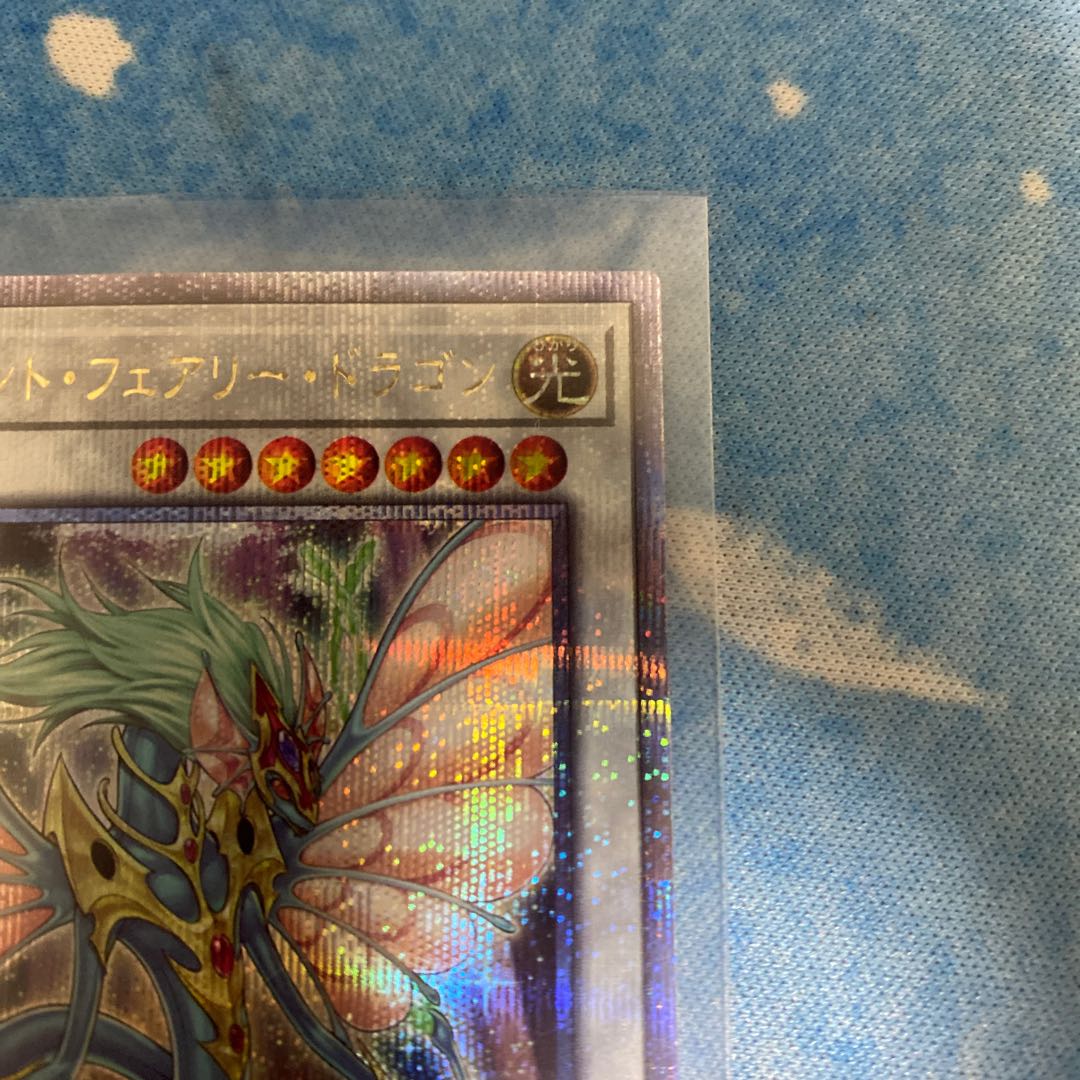 Ancient Fairy Dragon QSE JP031 25th