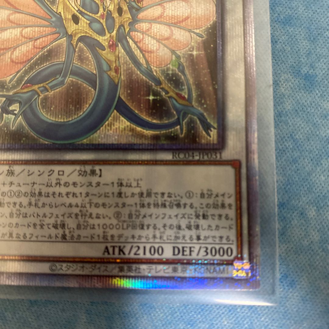 Ancient Fairy Dragon QSE JP031 25th