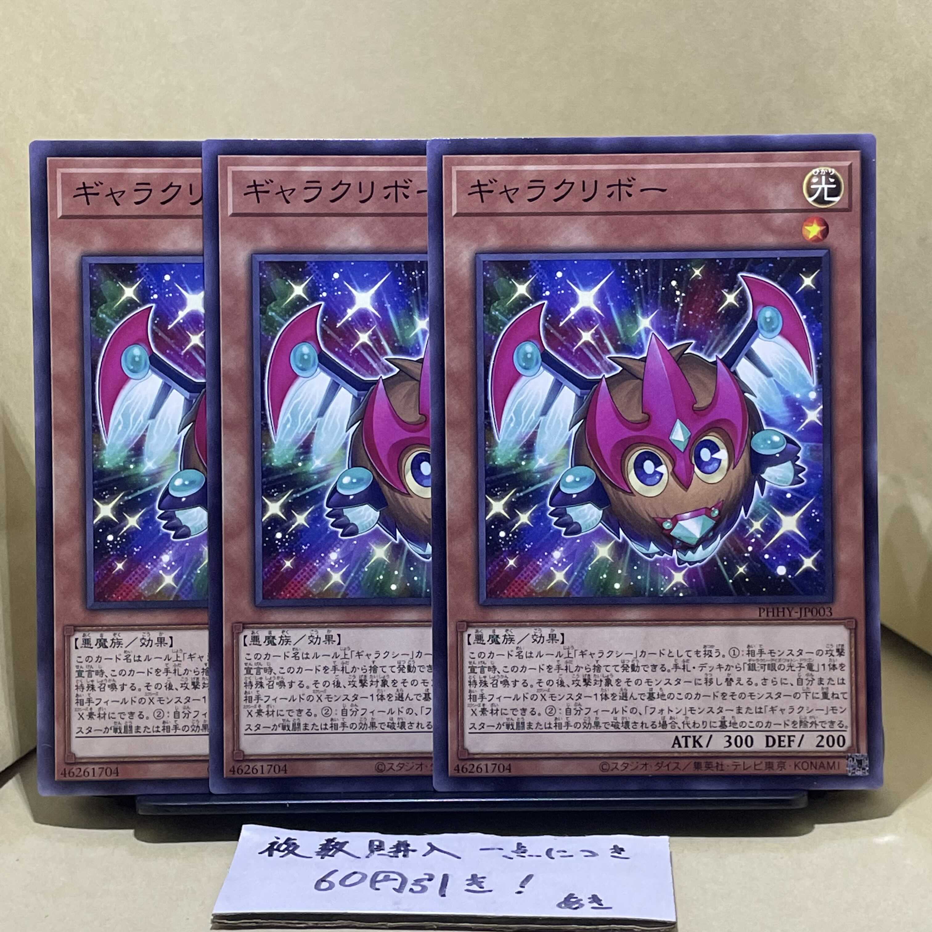 Gala Kuriboh Normal JP003
