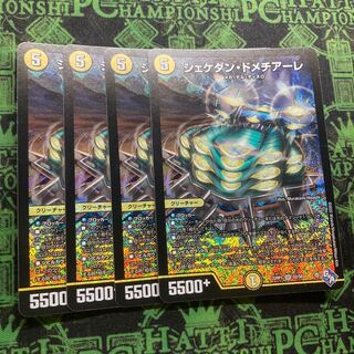 Shekedan Domethiare SR S2/S8