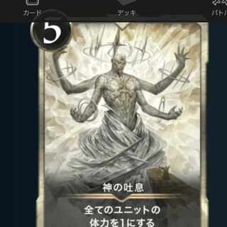 投げ売り　 神の吐息