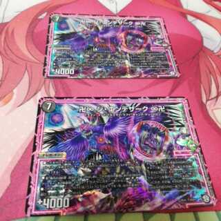 ジエンデザーク２枚