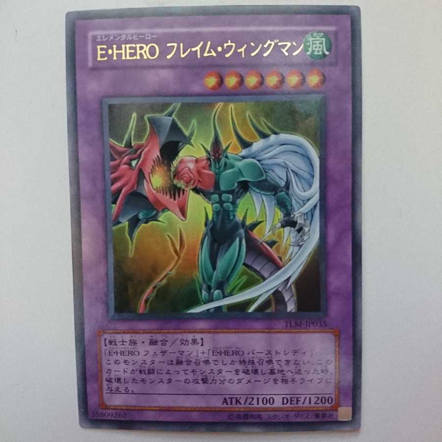 遊戯王 E・HERO フレイム・ウィングマン ウルトラ