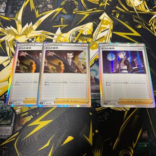 ボスの指令 R 092/096