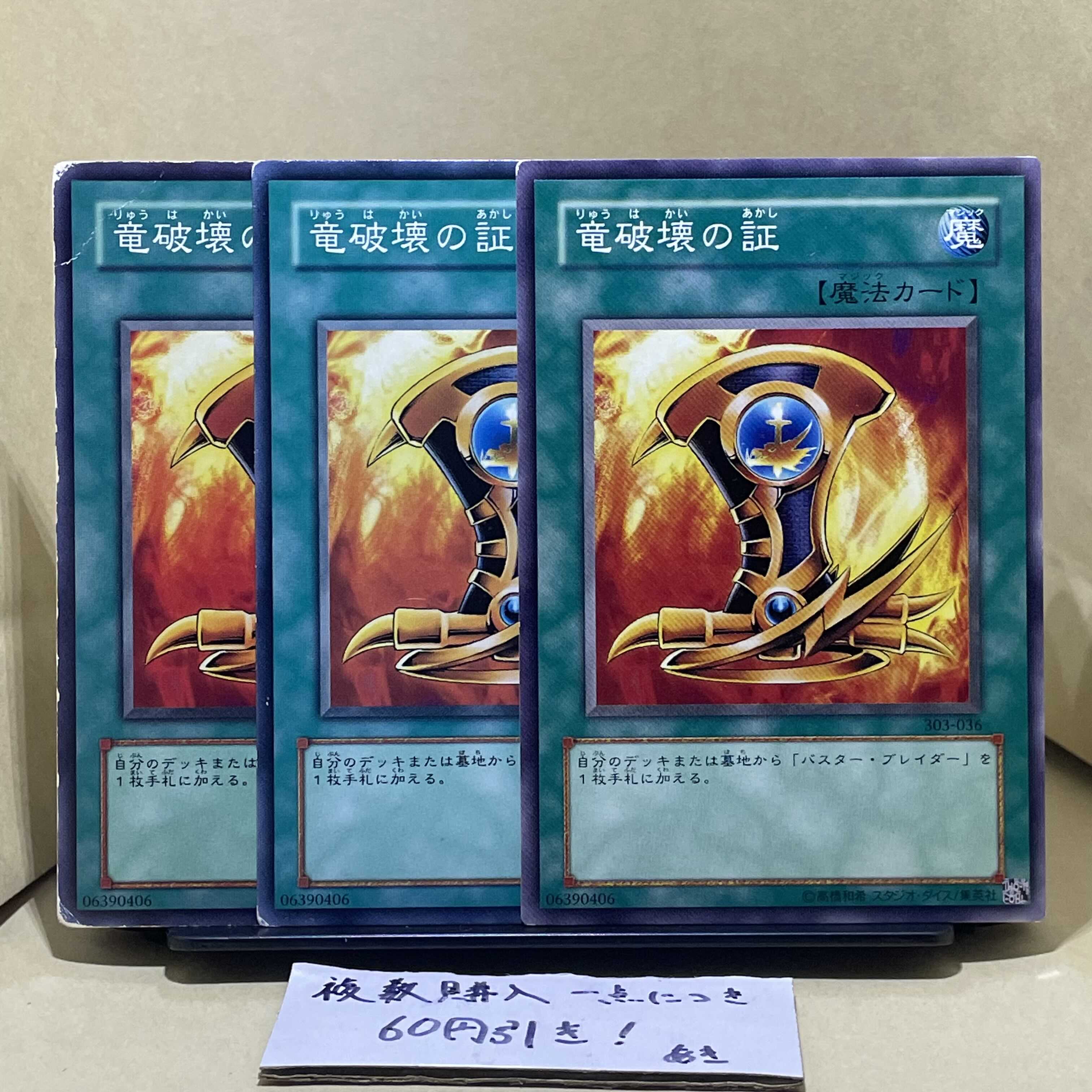 Scratched Emblem of Dragon Destroyer Normal JPC34