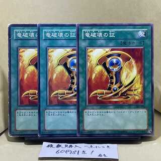 傷あり　竜破壊の証 ノーマル JPC34