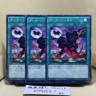 ダーク・バースト ノーマル