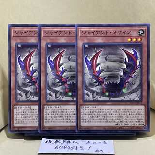 Giant Messiah Normal JP015