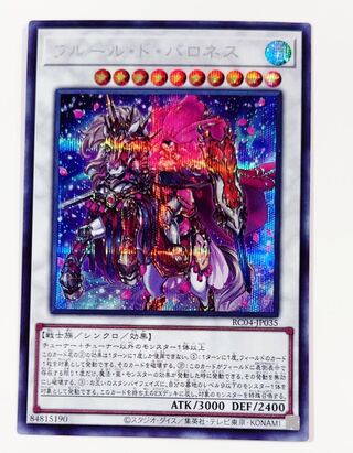 フルールドバロネス シークレット レアコレ