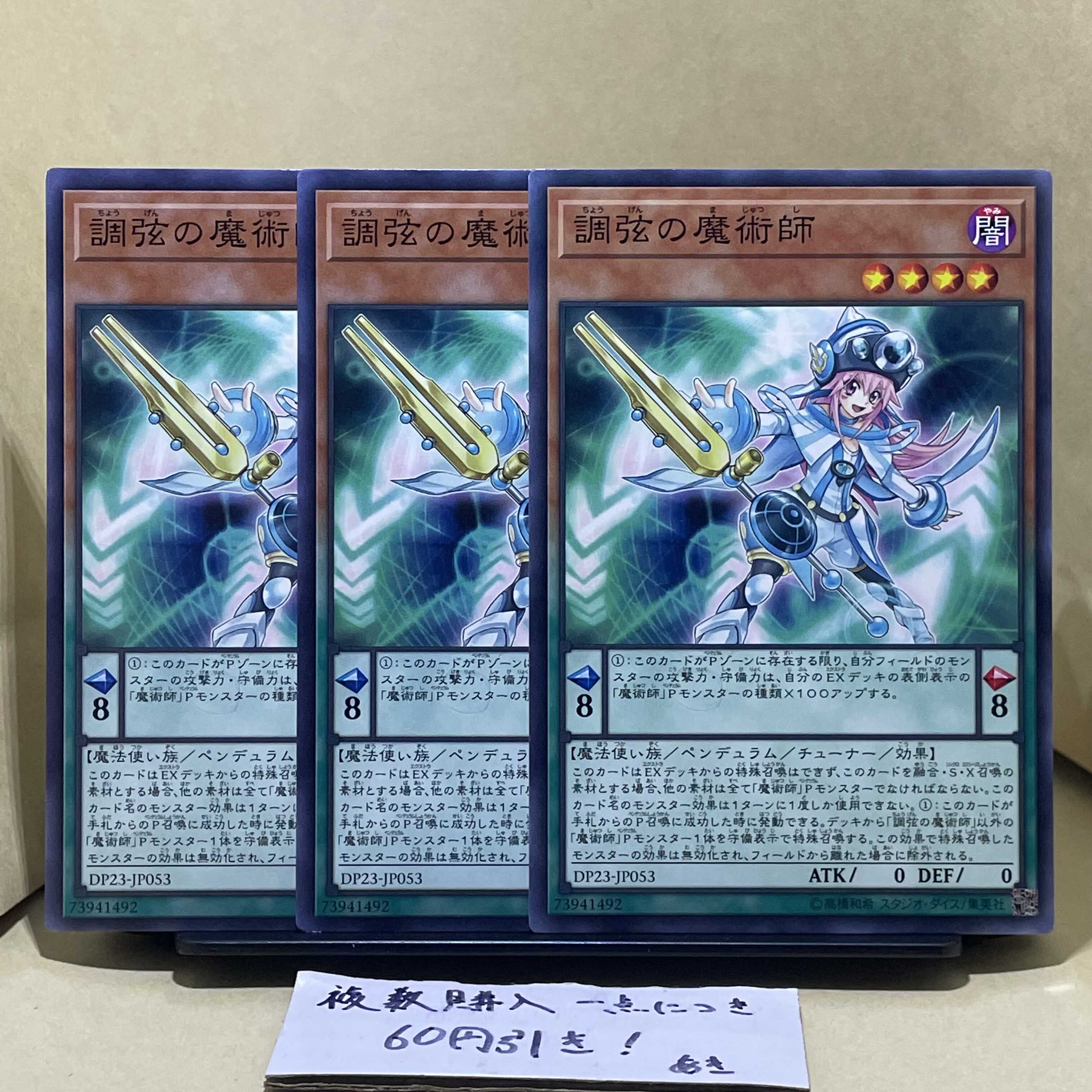 Harmonizing Magician Normal JP053