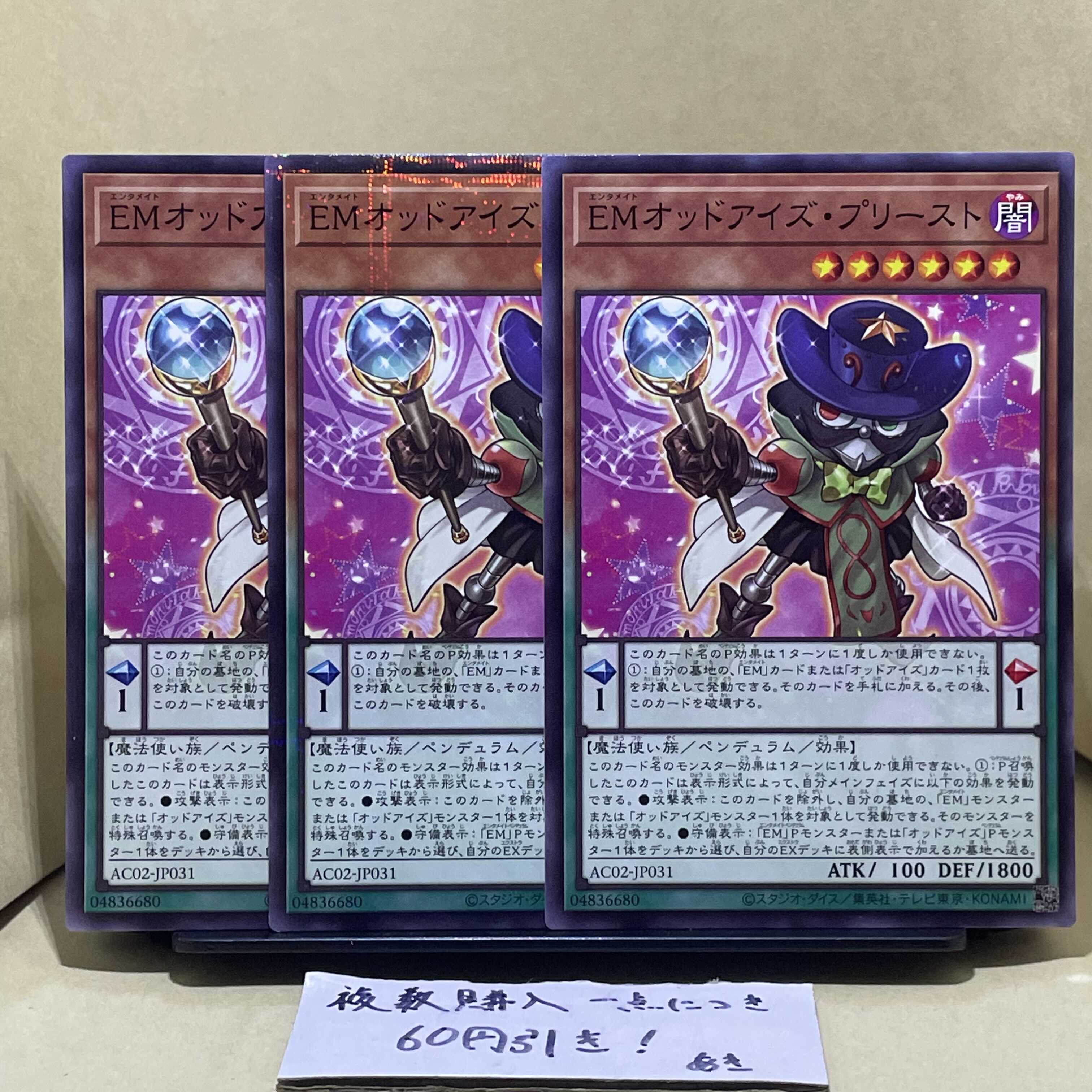 EM Odd-Eyed Priest Normal JP031