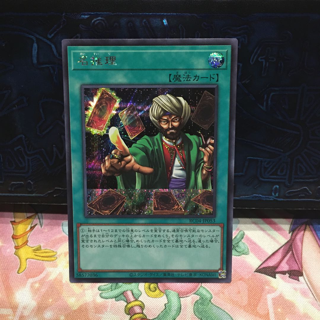 No.1729 P屋 Reasoning [sic].