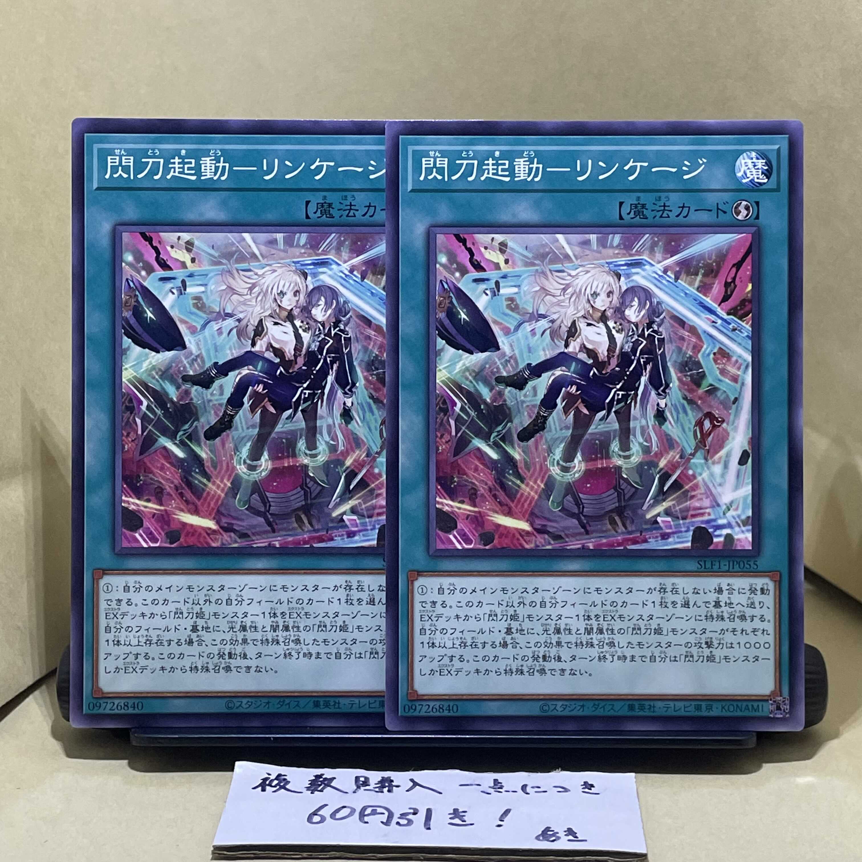 Sparking sword activation - Linkage Normal JP055