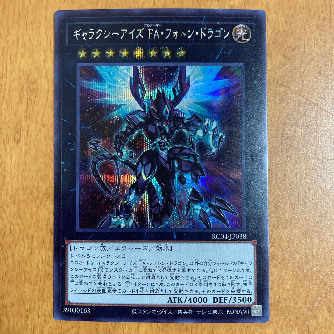 Galaxy-Eyes Full Armor Photon Dragon Secret Rare JP038