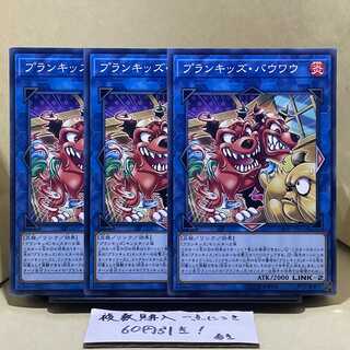 Prank-Kids Bow-Wow-Bark Normal JP021