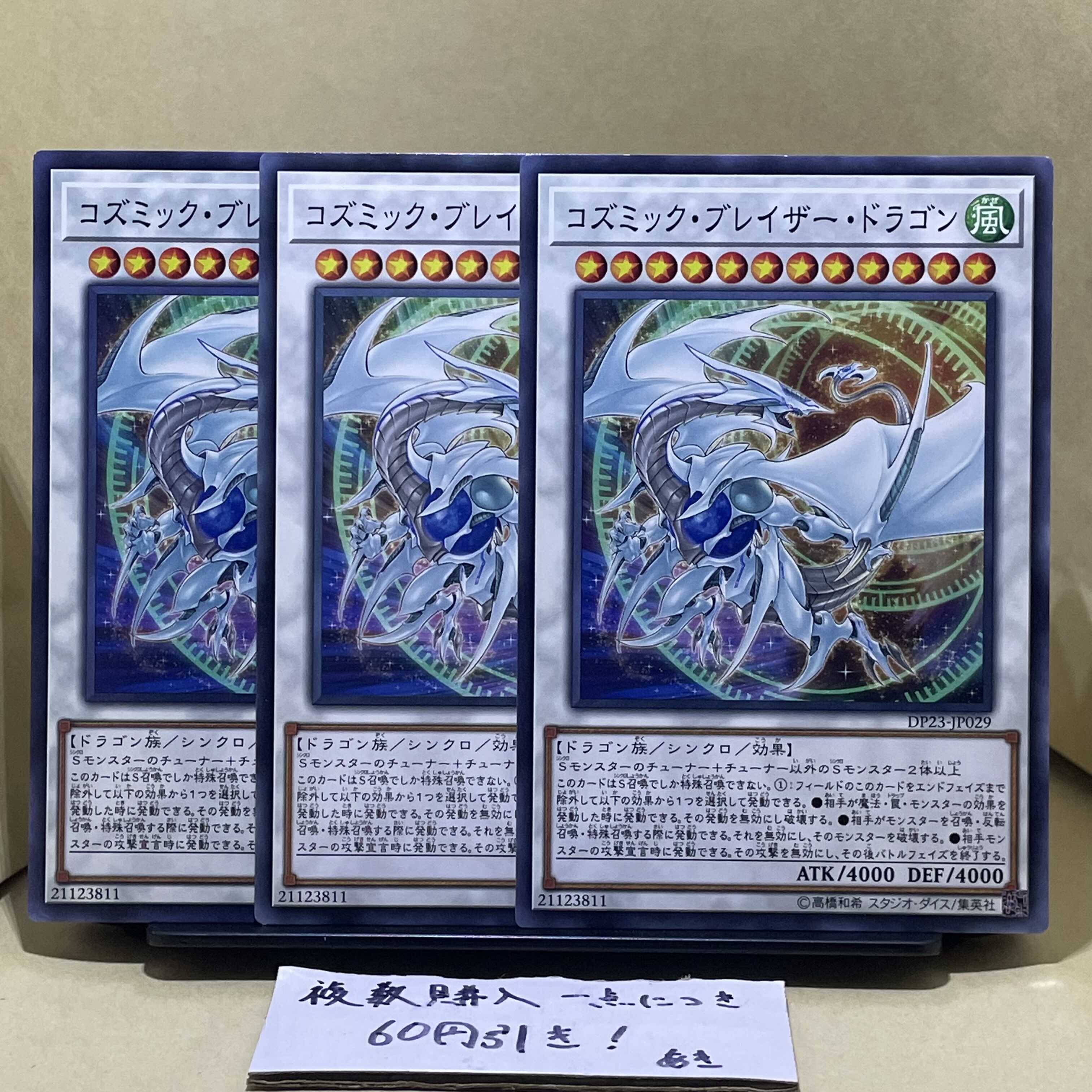 Cosmic Blazar Dragon Normal