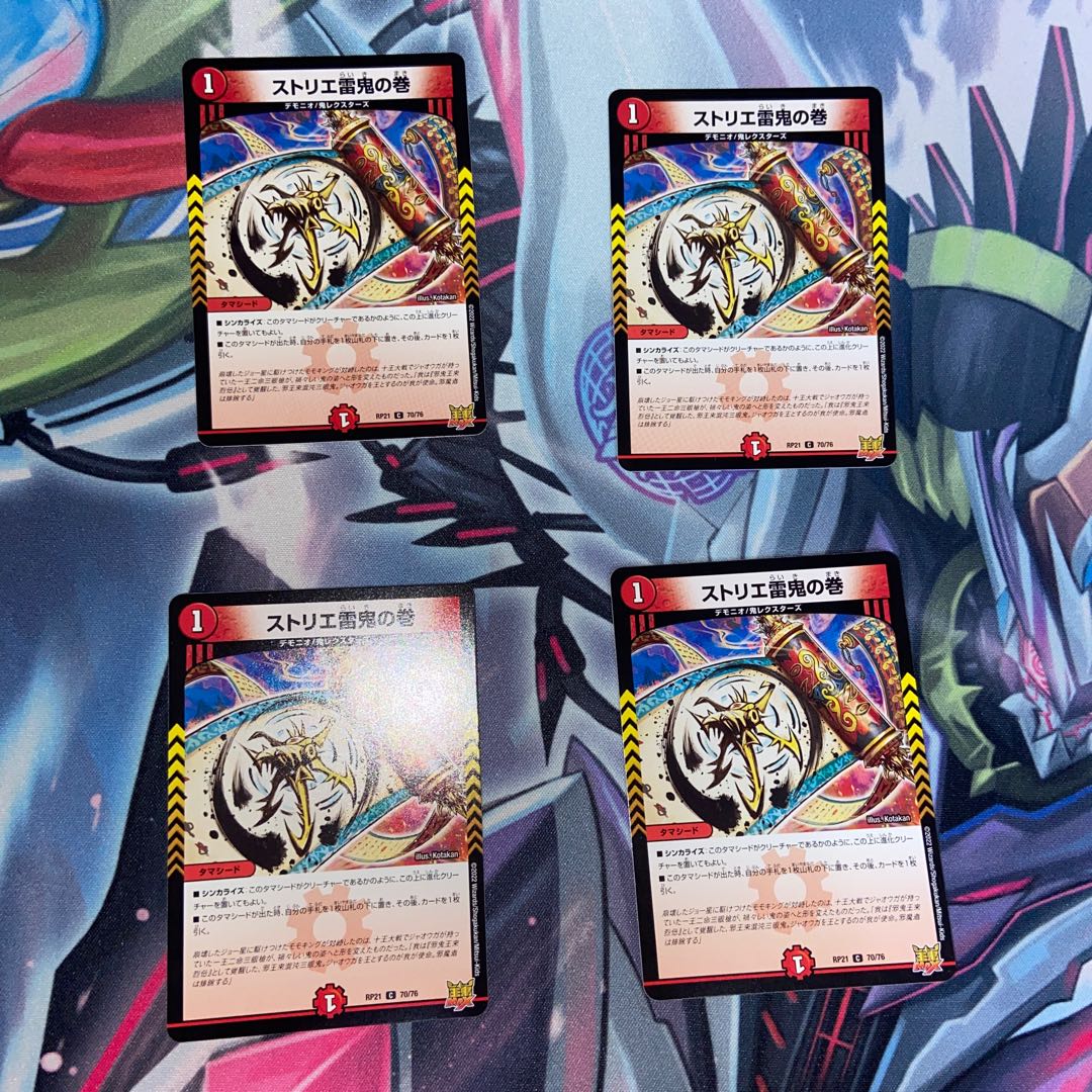 Strier Lightning Oni no Maki C 70/76 Set of 4