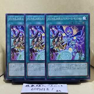 P.U.N.K.JAM Extreme Session Normal JP065