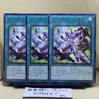 Instant Contact, rare JP052