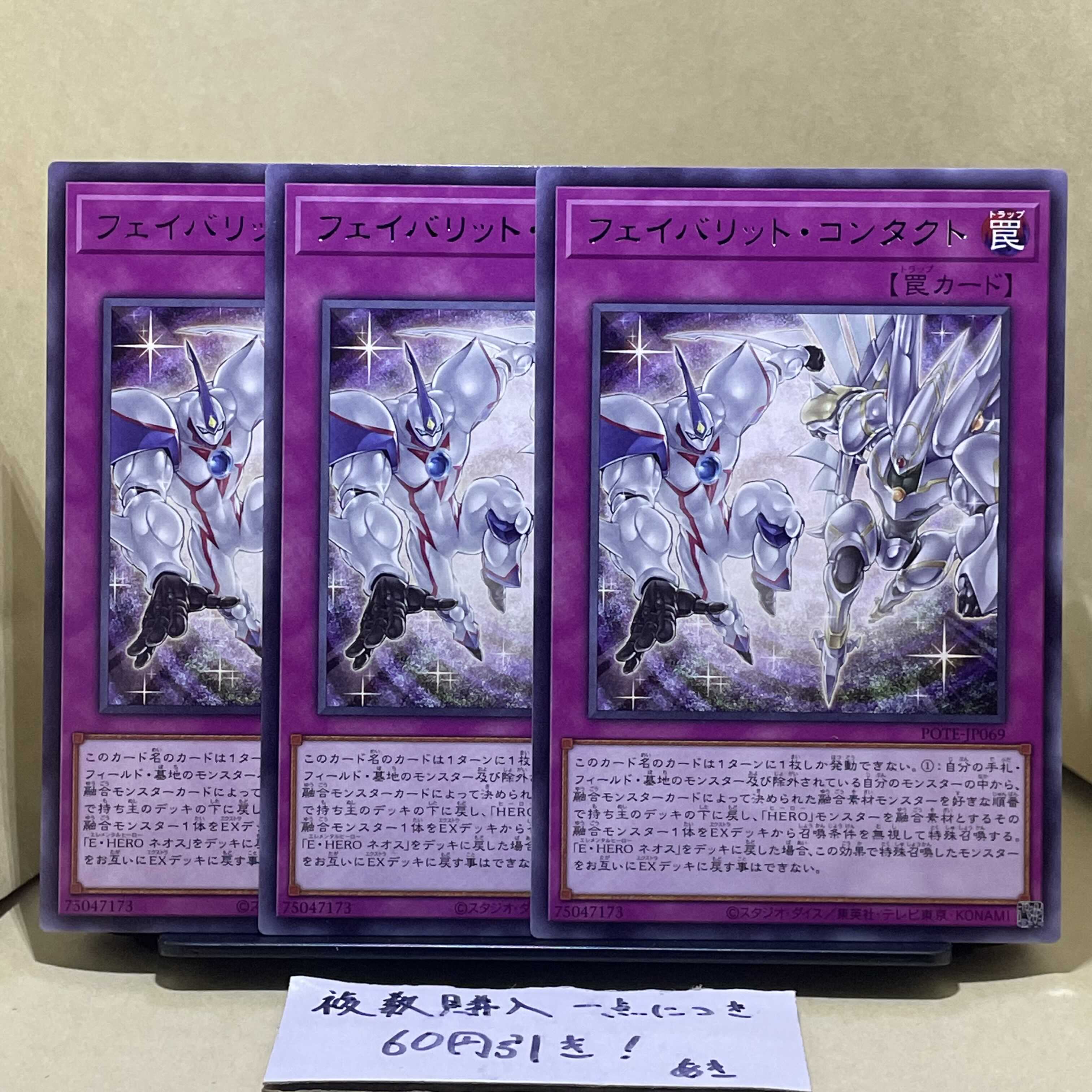 Favourite Contact Rare JP069