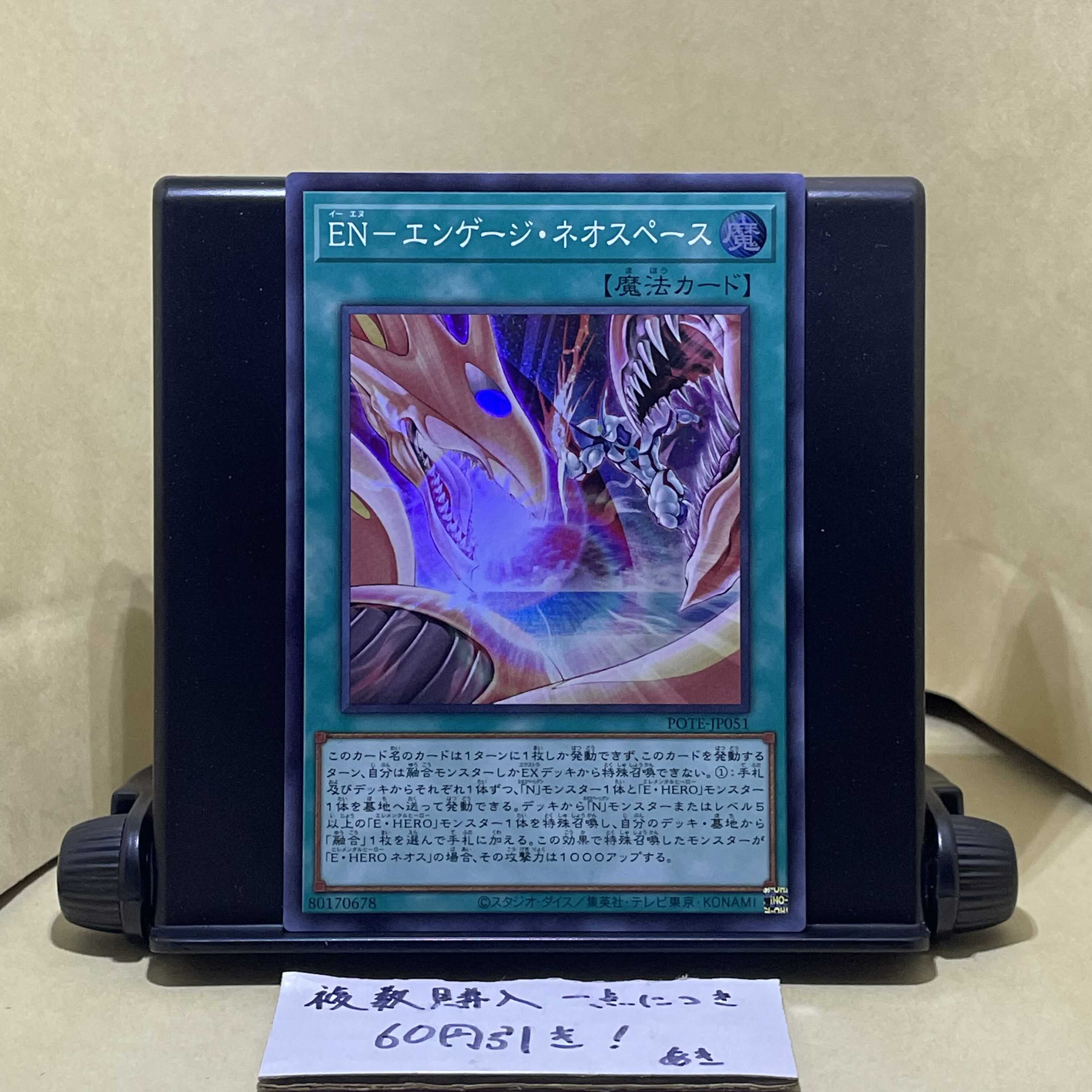 EN-Engage Neo Space Super Rare JP051