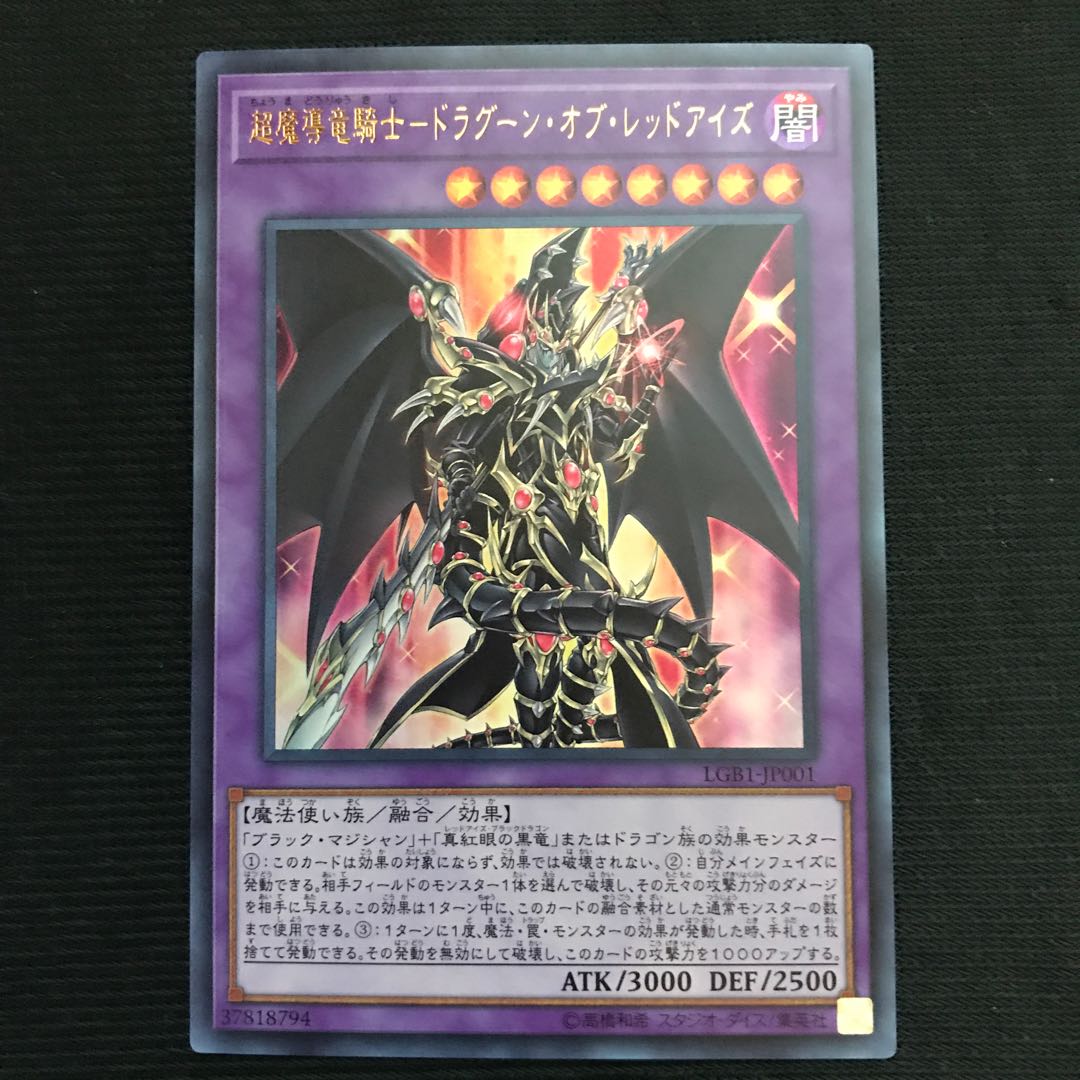 超魔導竜騎士-ドラグーン・オブ・レッドアイズ　ウルトラ