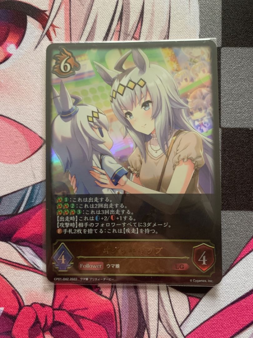 [Shadba] Oguri Cap LG