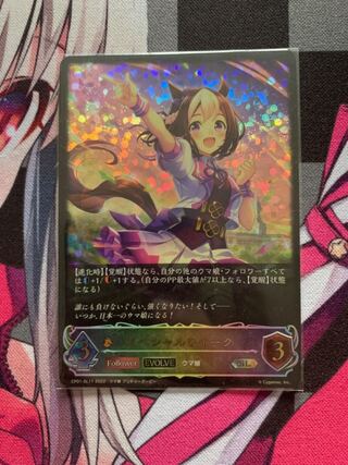 【シャドバ】スペシャルウィーク　SL