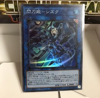 閃刀姫シズク スーパー 閃刀機 ぬこまる