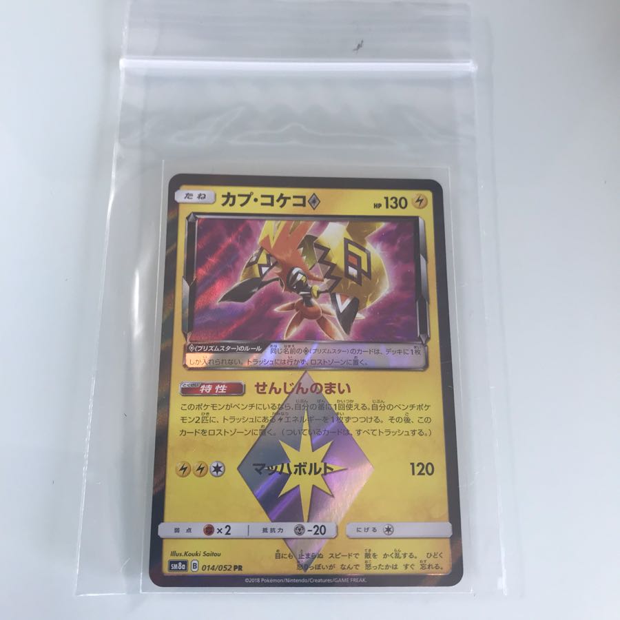 カプコケコ プリズムスター