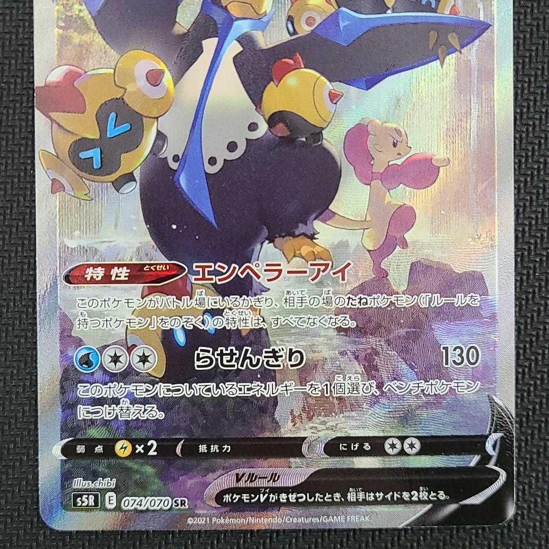 EmpoleonV SA Pokémon Card