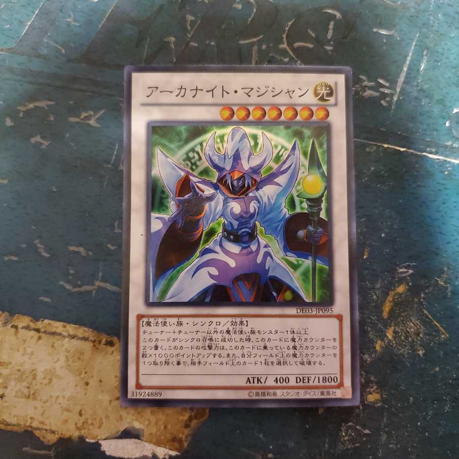 遊戯王 アーカナイト・マジシャン レリーフセット