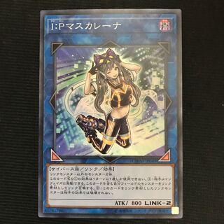 I:Pマスカレーナ　スーパー　IPマスカレーナ