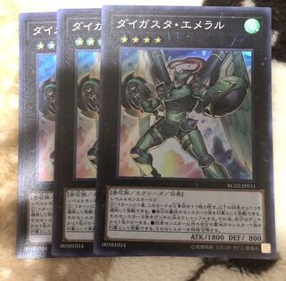 ダイガスタ・エメラル　スーパー　３枚