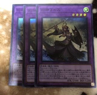 旧神ヌトス　３枚