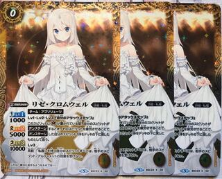 バトスピ チョコレート大作戦 リゼ・クロムウェル 3枚　リゼクロムウェル
