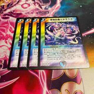 深塊封魔ゲルネウス　4枚