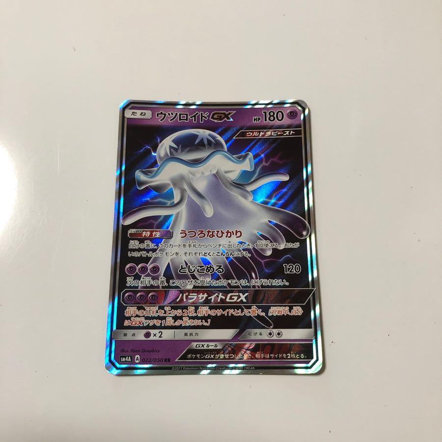 ウツロイドgxの通販 だん Magi トレカ専用フリマアプリ