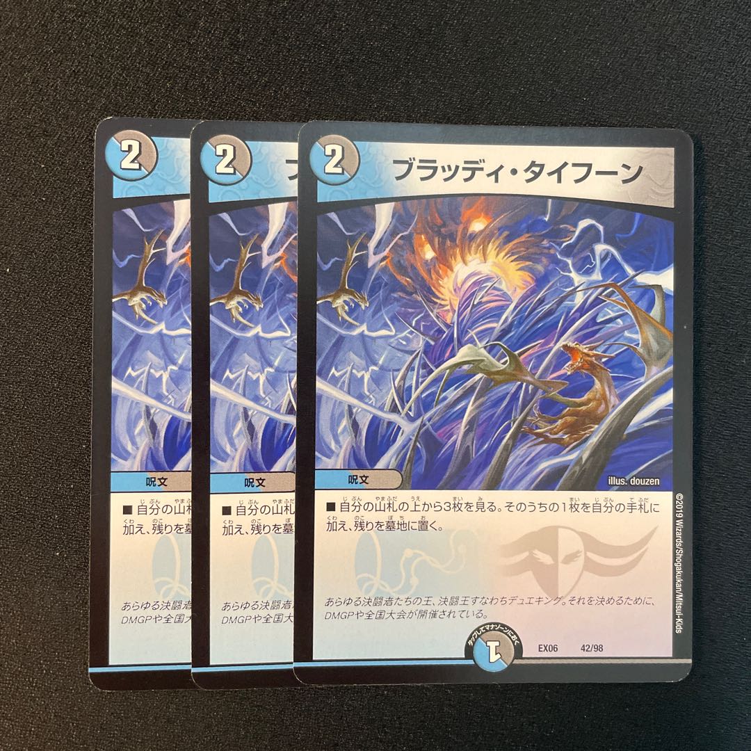 ブラッディ・タイフーン 42/98