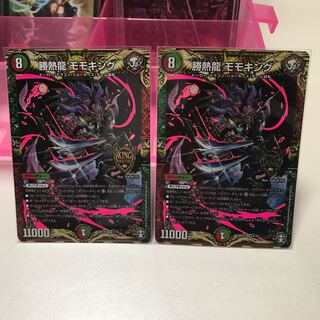 勝熱龍モモキング　2枚