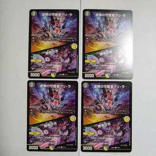 Guri-Ra, Guardian of Emptiness｜Light of Emptiness U 41/75 Set of 4