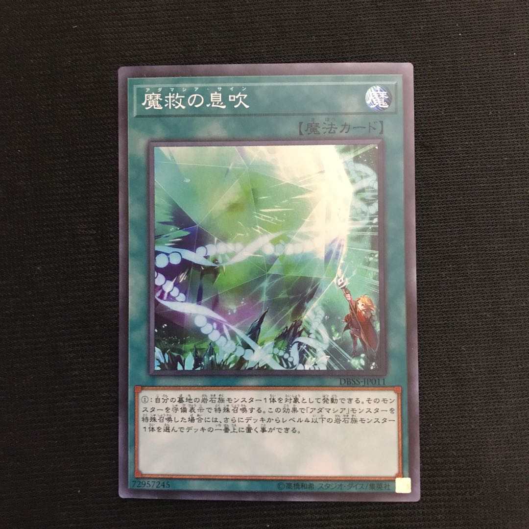 魔救の息吹　スーパー