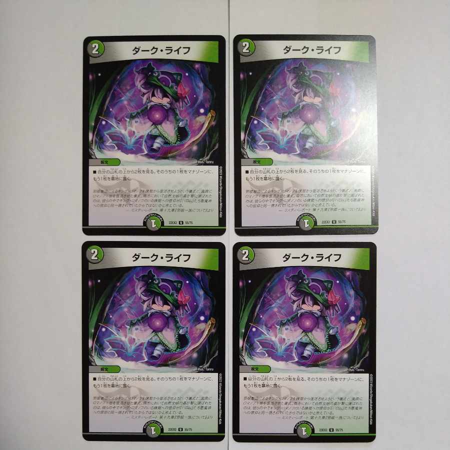 Dark Life U 55/75 Set of 4