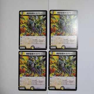 魔獣星樹ギガゲドー C 68/75　4枚セット