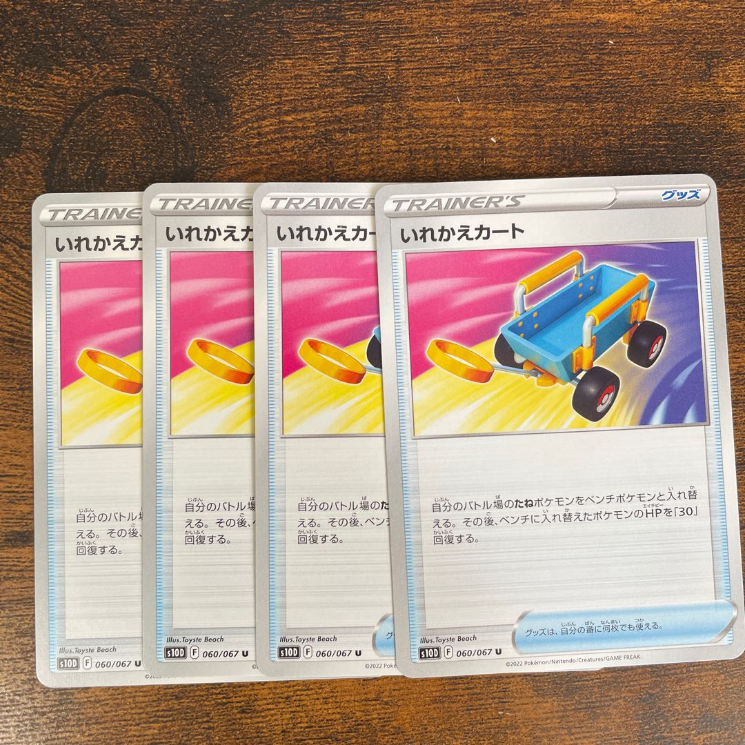 Replacement cart U 060/067