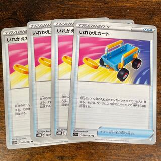 Replacement cart U 060/067 (for Hiroki)